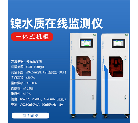 鎳對水體的污染是怎么樣的？如何監測是否超標？