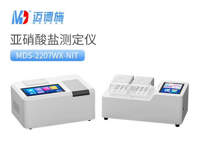 亞硝酸鹽測定儀.jpg